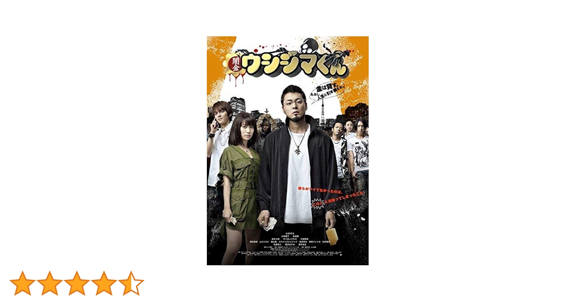 Amazon.co.jp: 映画 闇金ウシジマくん DVD [レンタル落ち] : 山田孝之